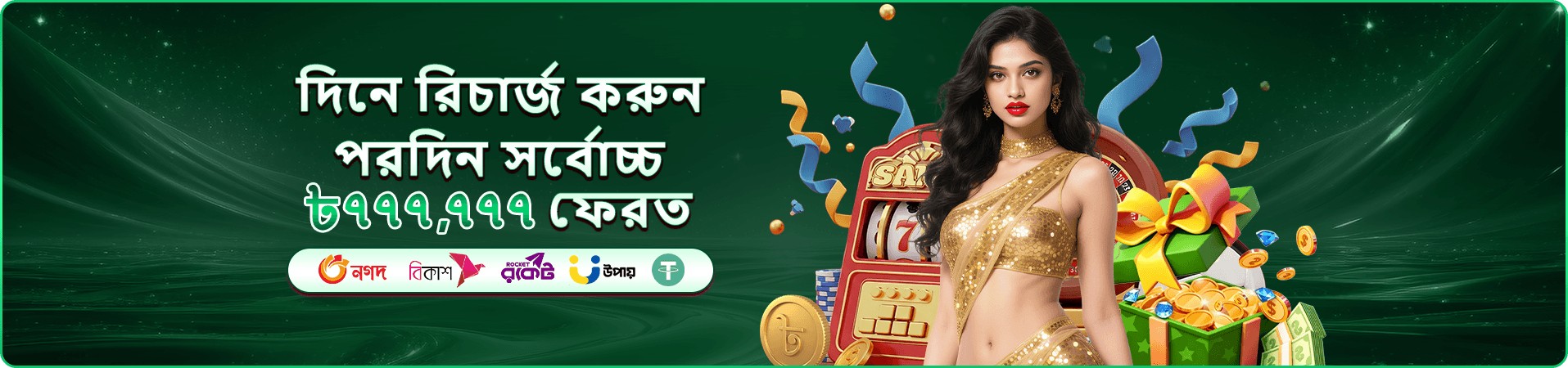 7z7 Tips প্রিমিয়াম খেলার কৌশল